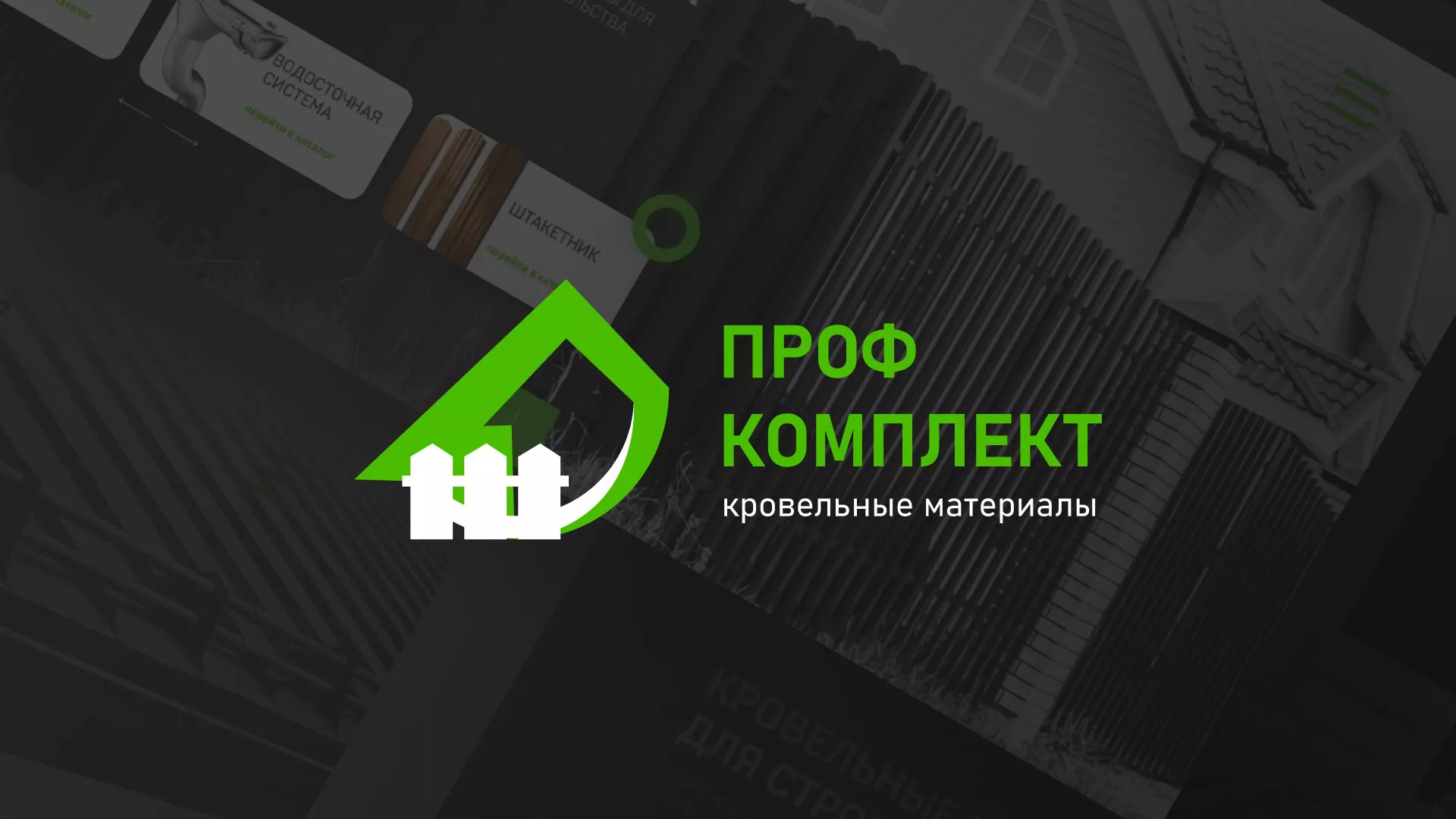 Создание сайта компании «Проф Комплект» в Протвино